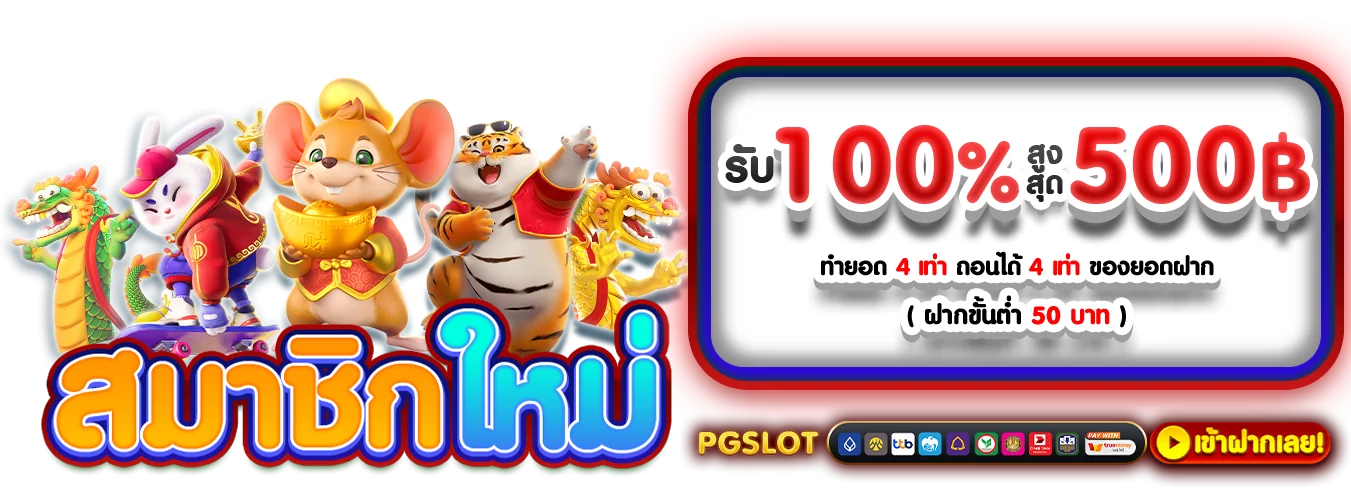 โปรโมชั่นแนะนำ betciaga