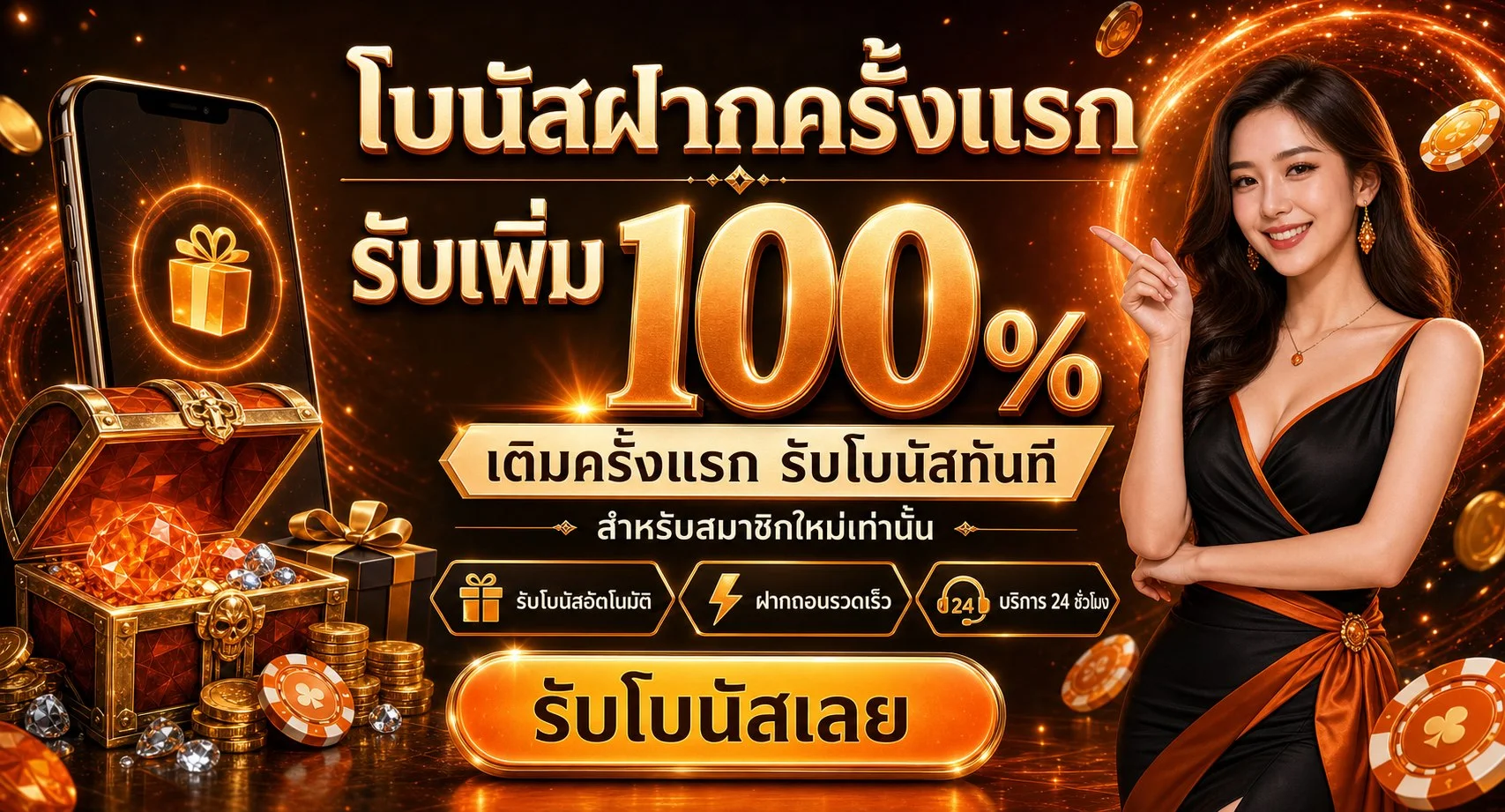 โปรโมชั่นแนะนำ betciaga